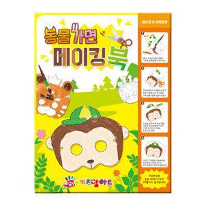 미술놀이 메이킹북 (동물가면 만들기)