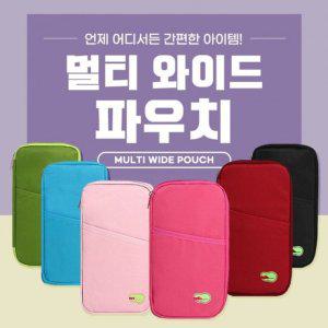 (땡처리) 멀티 데일리 파우치/당일발송/통장/여권/지