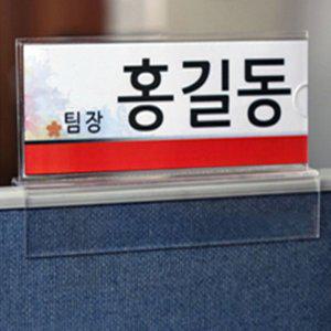 파티션꽂이 사무실 직원 아크릴명패꽂이 파티션아크릴꽂이 타입