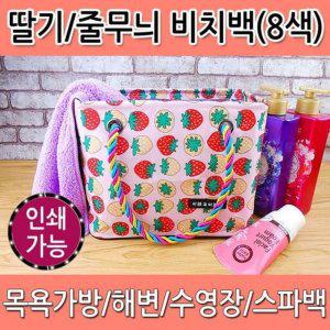 월드온 딸기 비치백 목욕가방 스파백 방수 물빠 GWM