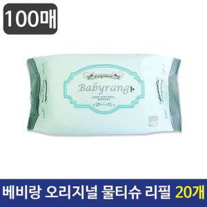 베비랑 오리지널 물티슈 100매 리필 20개