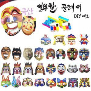 클레이 모음 종이가면 만들기재료 전통 얼쑤탈 세트
