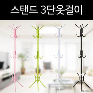 스탠드 형 옷걸이 행거 가정용 사무실 3단 다용도