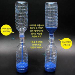 (SA) 교과서응용 1분 모래시계만들기(5인)
