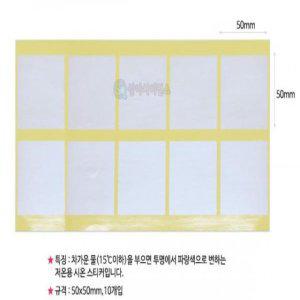 (SA) 저온용 시온스티커(10개입)