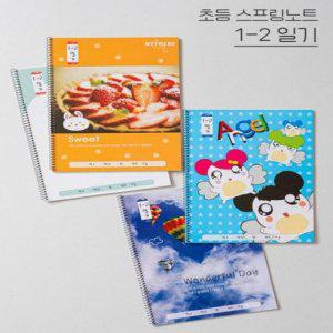 (BE) 초등스프링노트 넓은칸 1-2 일기 5권