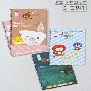 (BE) 초등스프링노트 21줄 3-6 일기 5권