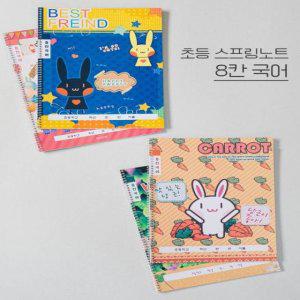 (BE) 초등스프링노트 8칸 국어 5권