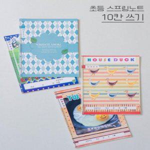 (BE) 초등스프링노트 10칸 쓰기 점선 5권