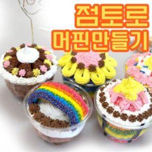 (TD) 생일선물용 생크림 머핀만들기(10인용)