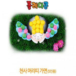 (PL) 플레이콘 천사머리띠가면(5인용)