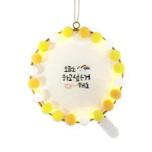 (정서활동) 폼폼이 LED 리스 만들기 - 1인세트