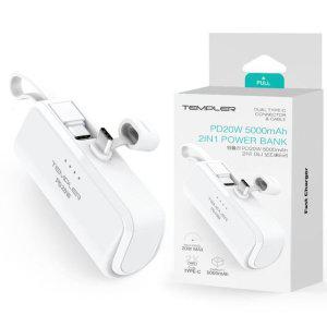 듀얼 C타입 보조배터리 5000mAh PD 20W 도킹형 템플러 충전기 2in1