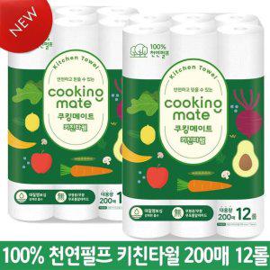 국산 200매 12롤 대용량 키친타올 천연펄프 쿠킹메이트