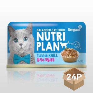 고양이 장건강 캔간식 참치 크릴새우 160g 24P 영양