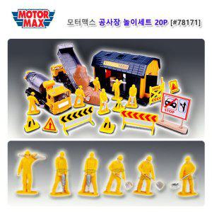 모터맥스 공사장놀이세트 20P 78171 자동차놀이 어린이선물