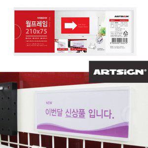 폭10mm 벽부착 안내판 210x75 게시판게시물 안내물꽂이 벽부착액자 아크릴 웰컴보드
