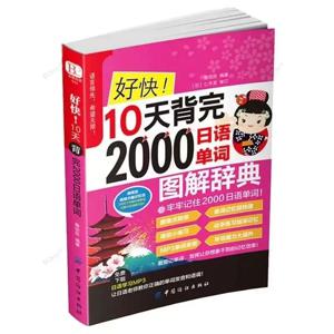 완전한 세트 학습 2000 일본어 단어 성인 일본어 말하기 단어 교과서 발음 책 초등 어휘