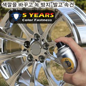 [3초 속건]프리미엄 크롬 도금 스프레이 스테인리스강 전용 자동차 휠 복원+방청 2중 기능 자동차 휠/배기관 전용 휠크롬도색스프레이