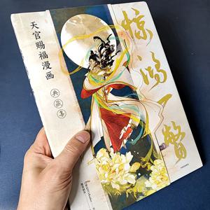 천국 공식의 축복 만화 컬렉션 레벨 Tian Guan Ci Fu 중국 만화 스페셜 에디션 놀라운 엿보기 컬렉션