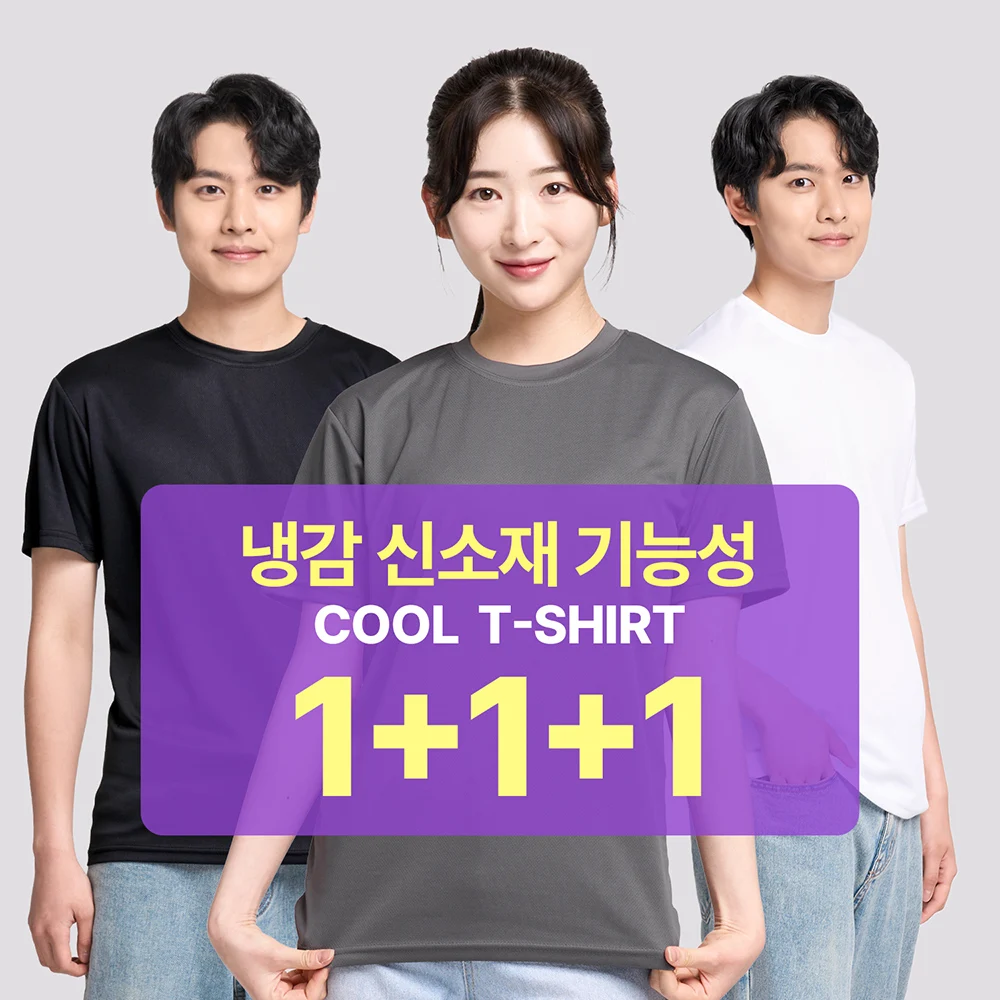 3장 1세트 시원한소재 쿨드라이 기능성 무지 반팔티셔츠 쿨론반팔티