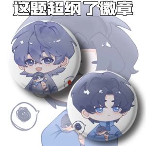 이 질문은 주제를 초월합니다. Xu Sheng Shao Zhan BL 소설 소설 Squelch 배지 펜던트 펜던트