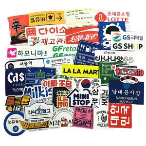 31pcs 일본 한국 중지 기호 로고 스티커 팩 노트북 냉장고 전화 스케이트 보드 여행 가방 스티커