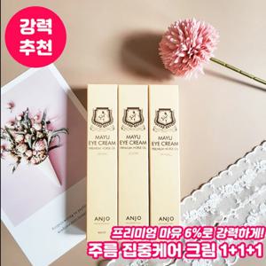 [앙쥬] 마유 듬뿍 고농축 주름크림 1+1+1 보습 영양 브라이트닝 안티에이징 홀스오일