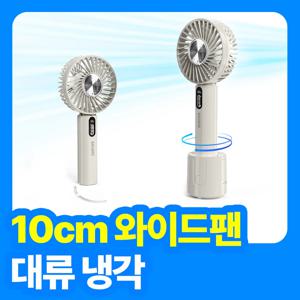 [대류냉각 선풍기] 바우아토 에어링크 대류 냉각 미니 저소음 급속 냉각 에어컨 휴대용 손 선풍기 회전 거치대