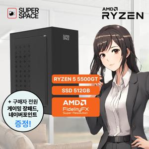라이젠5 5500GT_8GB_512GB 슈퍼스페이스 조립PC 컴퓨터본체 주식용,사무용,가정용 컴퓨터