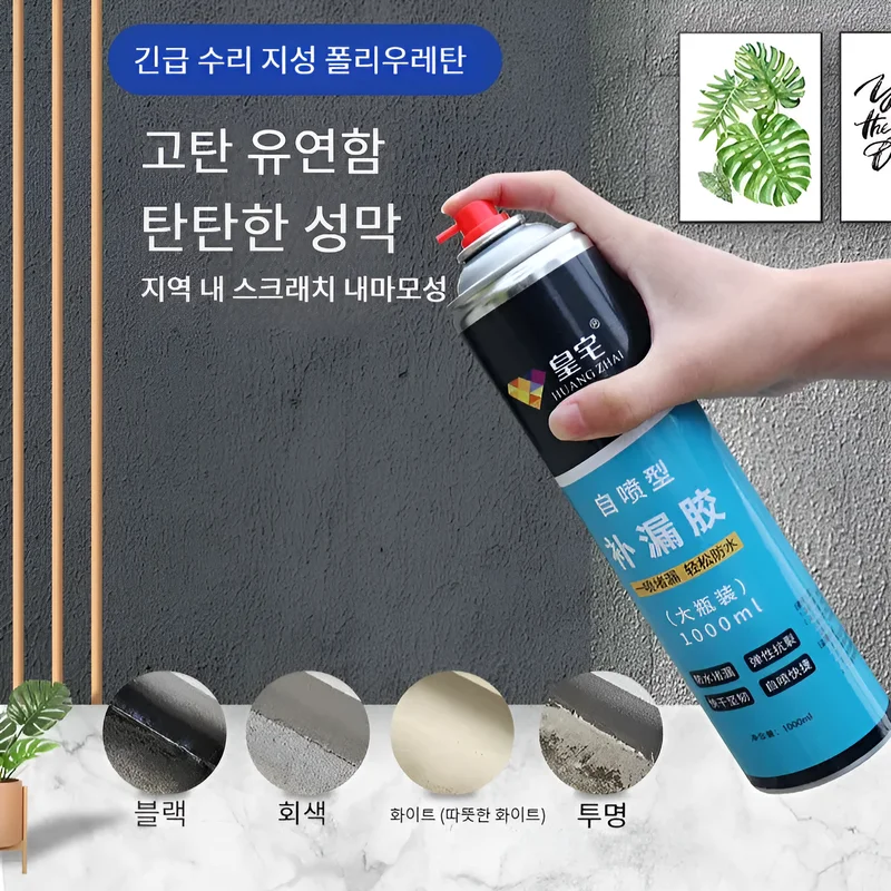 방수뿌레이 초강력 방수 스프레이 방수도료속건형방수보루분사제 옥상외벽 옥상방수분사제 워터프루프 대용량 스프레이 누수왕