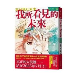 나가 본 미래 완결판 료키 료의 예언 만화책