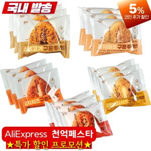 엄지 구운주먹밥 5종 15개 세트 참치마요 김치치즈 간장버터치즈 소불고기 묵은지삼겹 각3봉씩 냉동식품 삼각밥 개별포장