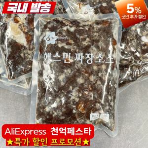 해스민 짜장소스 250g 5개 돼지고기, 양파, 감자 큼직한 건더기가득 전문점용 즉석냉동식품 짜장면 짜장밥