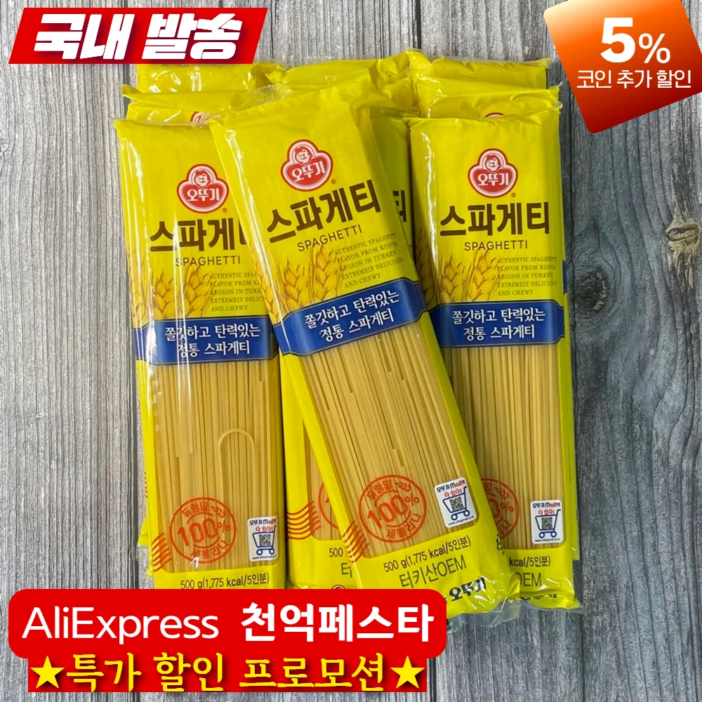 오뚜기 스파게티 터키산500g 파스타면