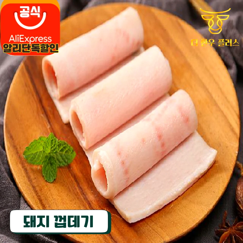 무항생제 한돈 손질 돼지껍데기 2kg 더한우플러스 돼지고기