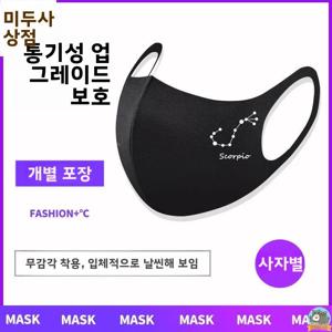 3D 스테레오 연예인 마스크 남성 여성 성인 패션 조디악 선 스크린 방진 봄 여름 마스크 보호 얼굴 커버