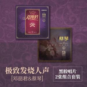 Cai Qin & Teresa Teng 비닐 레코드 LP 클래식 오래된 노래 12인치 디스크 정품 음악 CD