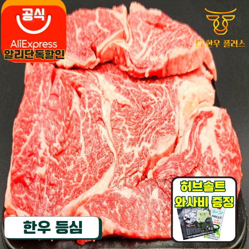 1+, 1등급 한우 등심 200g  더한우플러스 소고기 구이용