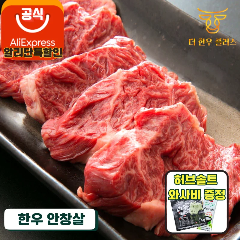 1+, 1등급 한우 안창살 200g  더한우플러스 소고기 구이용