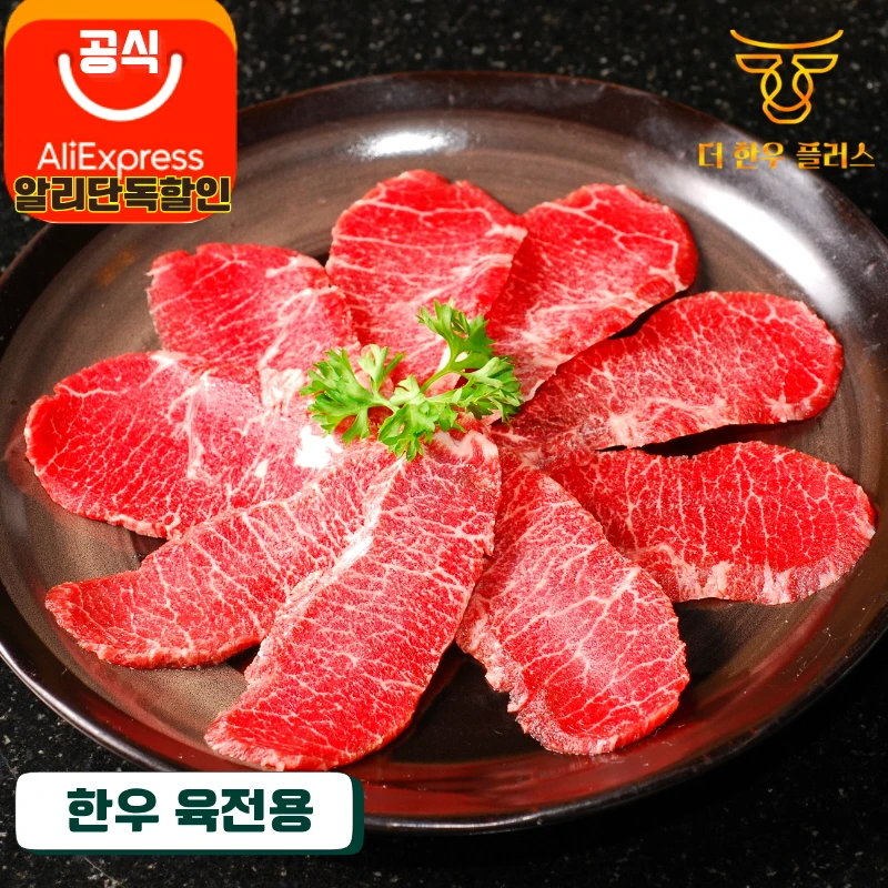 한우 육전용 200g 더한우플러스 거세 한우