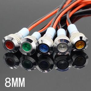 LED 금속 표시등, 8mm 방수 신호 램프, 도트 라이트, 와이어 포함, 빨간색, 노란색, 파란색, 녹색, 흰색