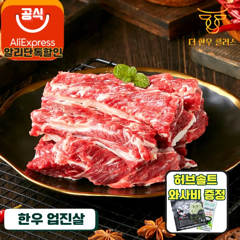 1+,1등급 한우 업진살 200g 더한우플러스  소고기 구이용