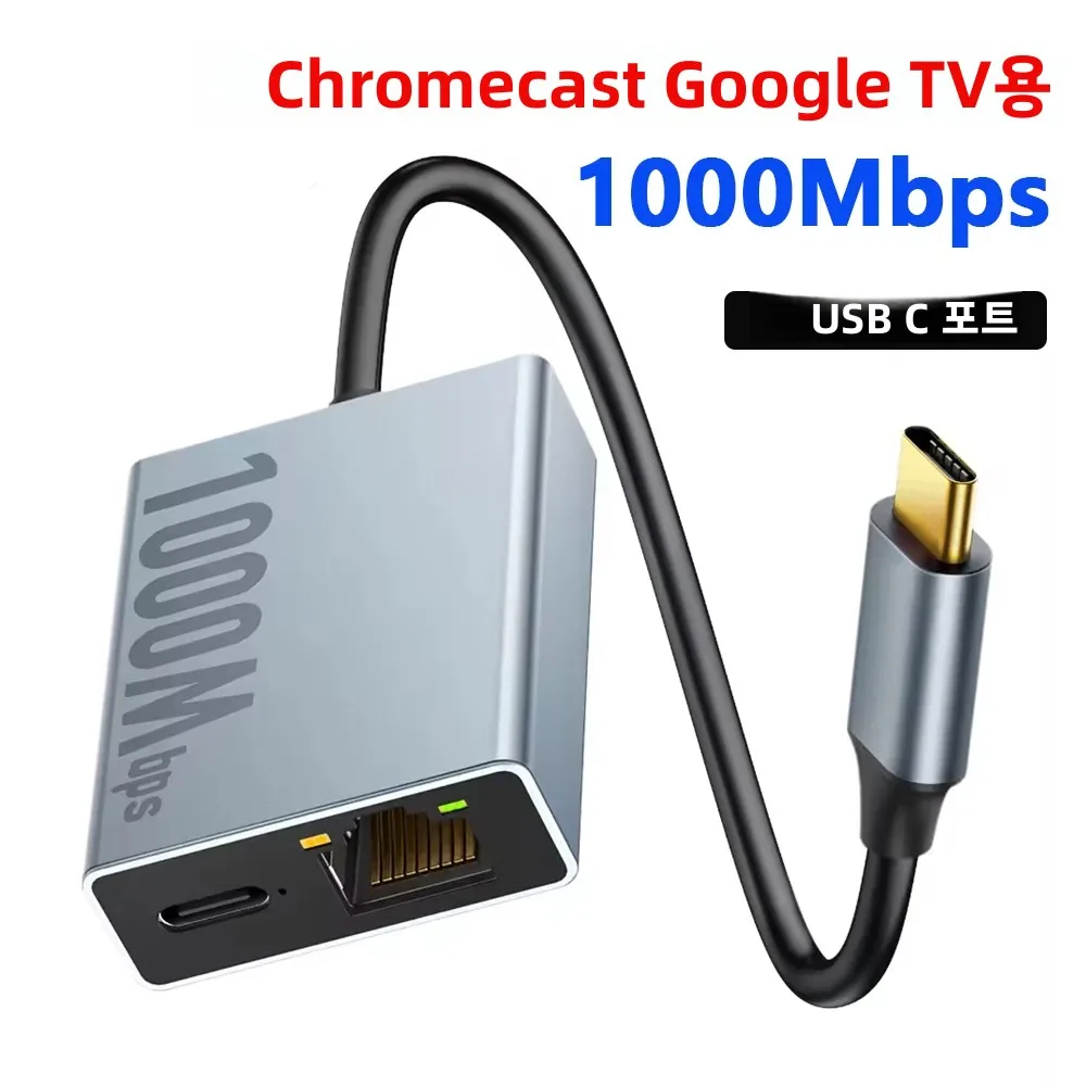 Electop 1000Mbps USB C-이더넷 어댑터(Google TV Type-C 포함 Chromecast용) 노트북 태블릿용 RJ45 이더넷 네트워크 카드
