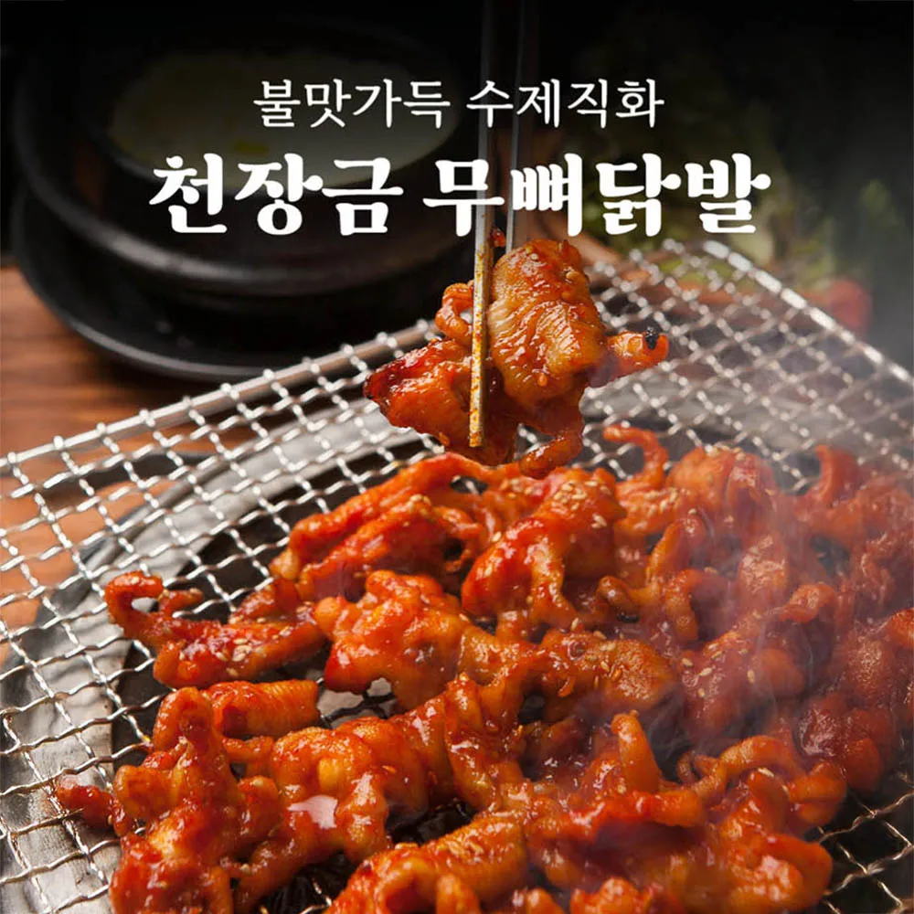 천장금 닭발 230g
