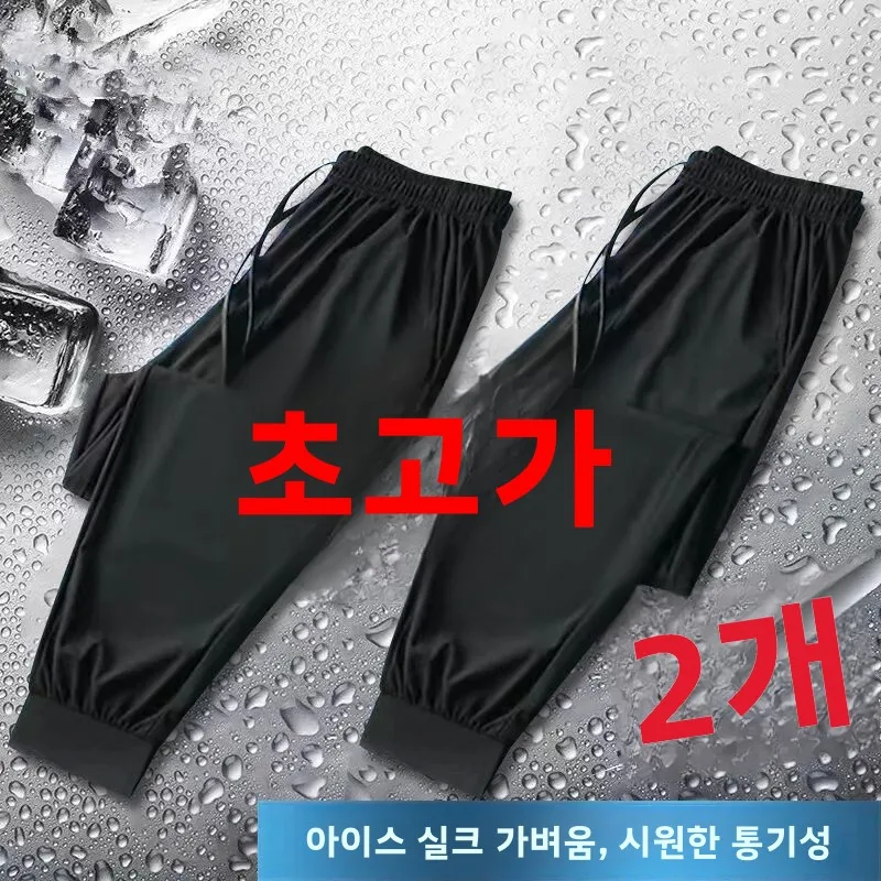 여름 루즈핏 큰 사이즈 아이스 실크 얇은 캐주얼 바지 남성 단색 커프스 스포츠 스웨트팬츠 /3세트 청년 트렌디 루즈핏