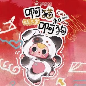 새로운 정품 제품 아기 세 마리 고양이와 개 시리즈 비닐 인형 봉제 인형 블라인드 박스 귀여운 수집품 피규어 시리즈 소녀들을 위한 선물