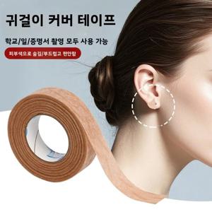 보이지 않는 귀 피어싱 커버 패치 작업 검사 겨드랑이 흔적 커버 귀 구멍 커버 가짜 귀 패치 ID 카드 확인