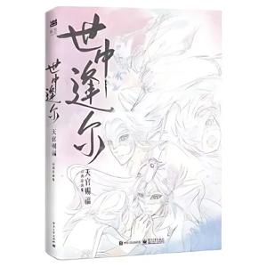 Bilibili 이 세상에서 만나요: 천국 공식의 축복 아트북 Shi Zhong Feng Er Tian Guan Ci Fu 애니메이션 아트북 TGCF