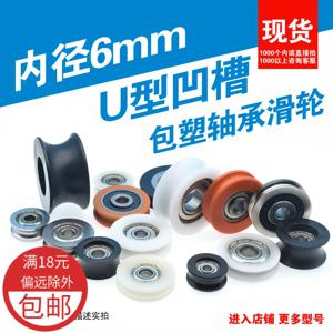 U-그루브 래핑 플라스틱 나일론 베어링, 내장형 626ZZ 베어링, 도르래 그루브 휠, 6mm 내경